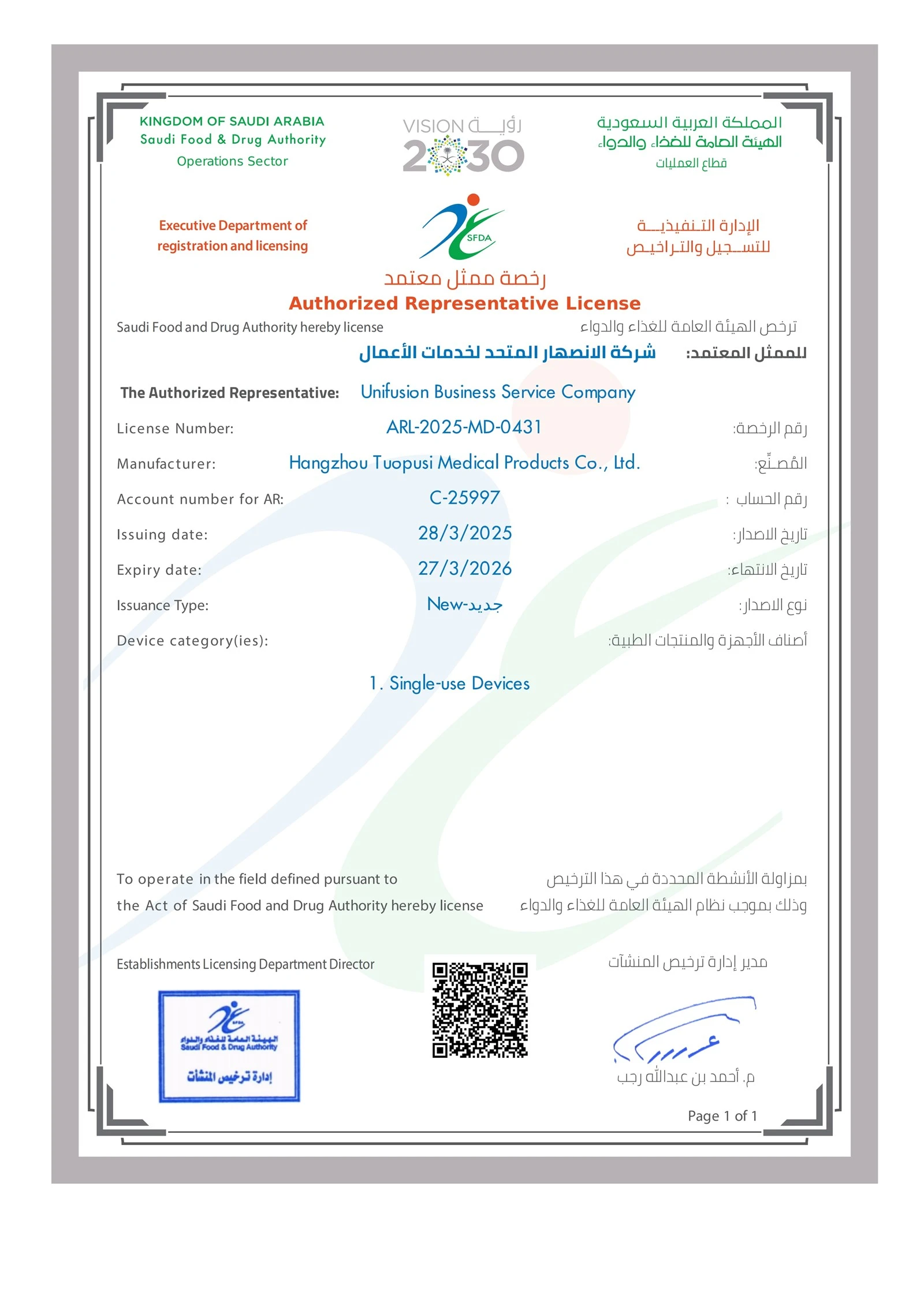 4 SFDA MDMA Certification (1)_1 4 SFDA MDMA Certification (1)_1